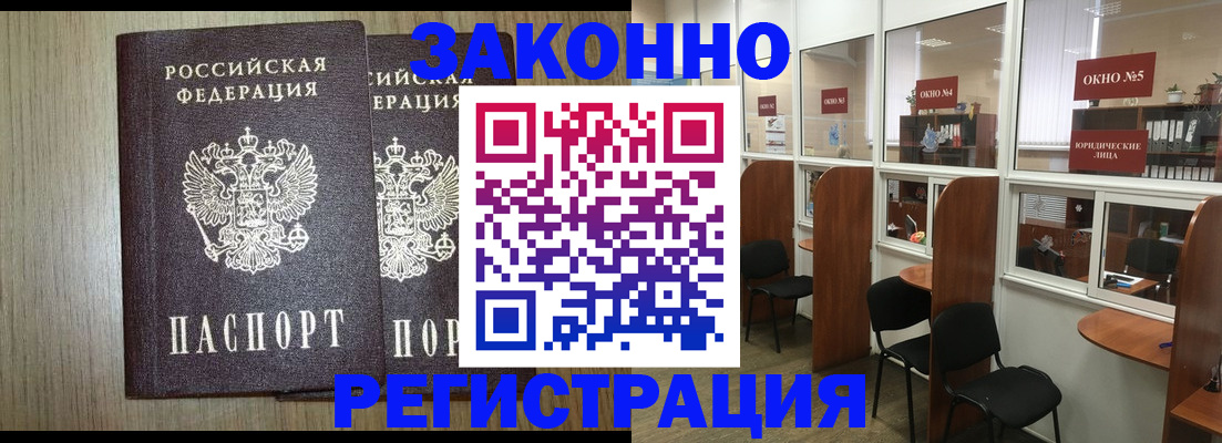 временная регистрация законно в Жердевке